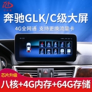 奔驰ABCESV级GLAGLBGLCGLE级MLGL350安卓10.25寸大屏 奔驰8.4寸大屏导航